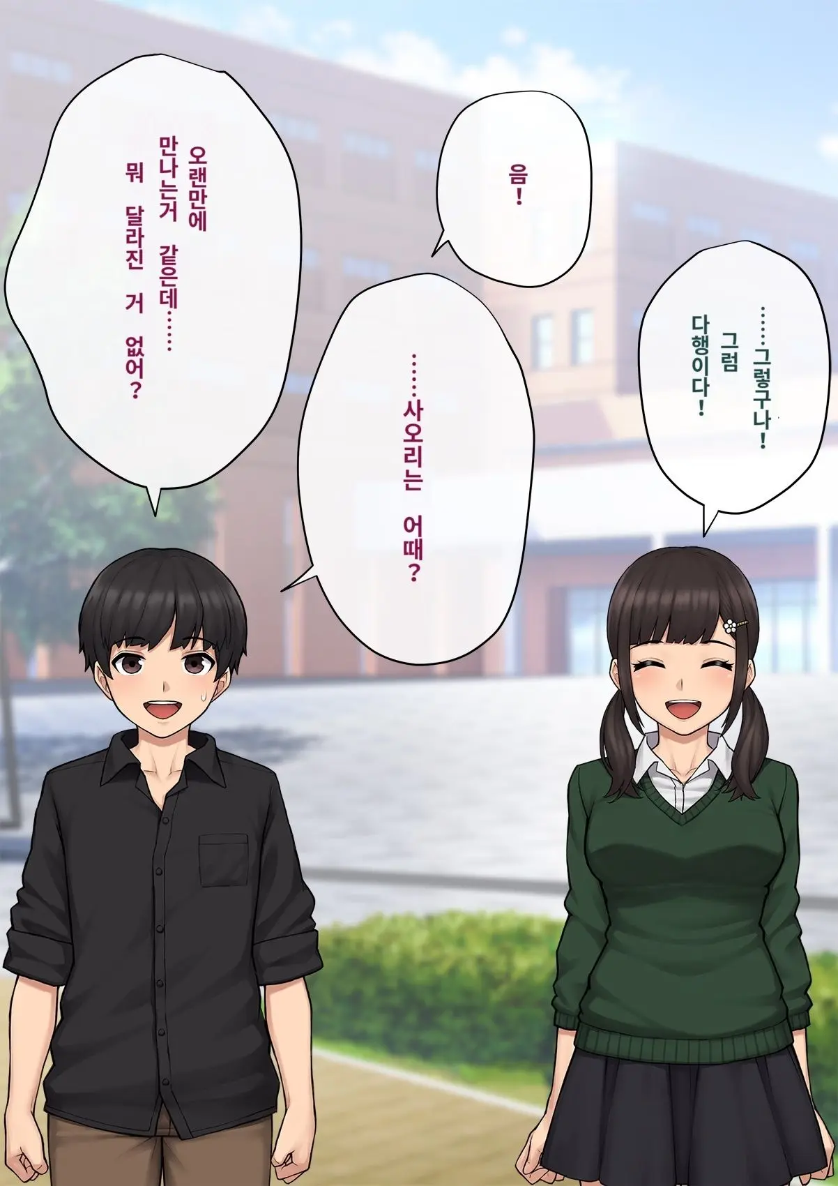 Tomo Ochi 2 ~Kekkon O Chikatta Kanojo O Netorareta Ageku Mesu Ochi Saserareta Ore No Matsuro~ | 토모오치 2 ~ 결혼을 맹세한 그녀를 빼앗긴 끝에 암컷 타락 하게 된 나의 말로~